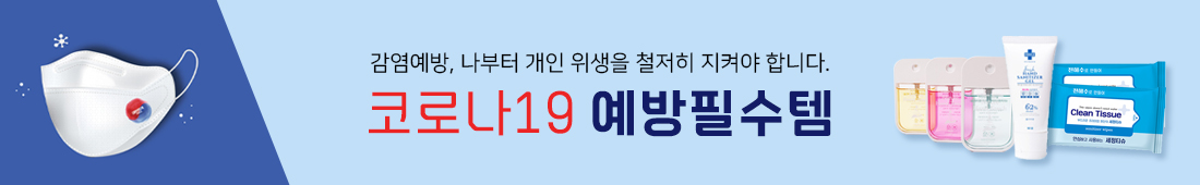 코로나 방역 판촉물 6e832a712cf517010000d418f66ca31d_1648984057_9068.jpg