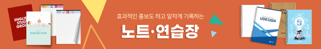 노트, 연습장 홍보물 6e832a712cf517010000d418f66ca31d_1648984986_245.jpg