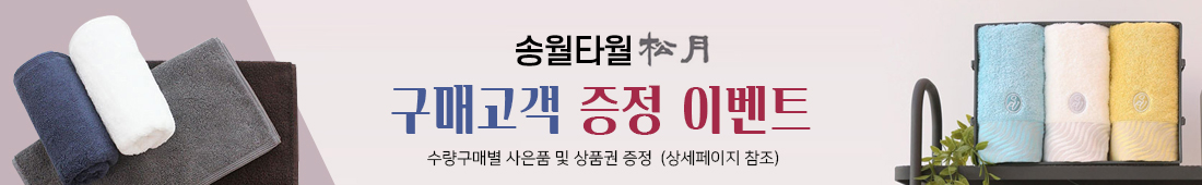 송월타올 판촉물 6e832a712cf517010000d418f66ca31d_1648986477_0108.jpg